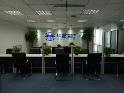 華夏信財濟寧第一分公司 專業(yè)信息咨詢服務的踐行者
